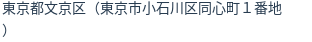 住所（登記所在地）