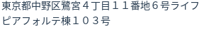 住所（登記所在地）