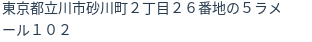 住所(登記所在地)