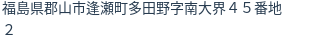 住所(登記所在地)