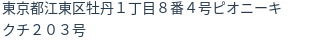 住所(登記所在地)