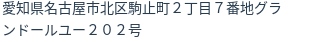 住所