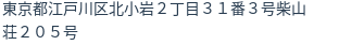 住所(登記所在地)