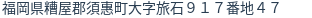 住所(登記所在地)
