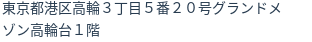 住所(登記所在地)