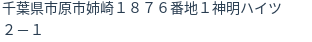 住所(登記所在地)