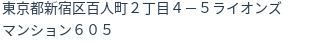 住所（登記所在地）