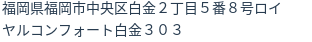住所（登記所在地）