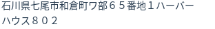 住所