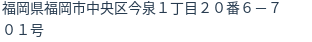 住所(登記所在地)
