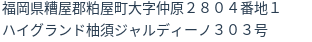 住所