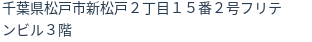 住所（登記所在地）