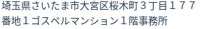 住所（登記所在地）