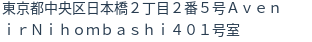 住所(登記所在地)