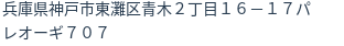 住所