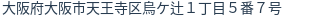 住所(登記所在地)