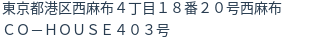 住所（登記所在地）