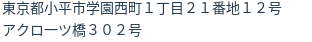 住所