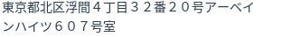 住所
