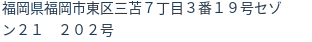 住所(登記所在地)