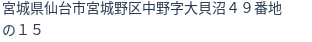 住所(登記所在地)