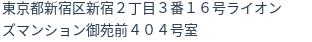 住所(登記所在地)