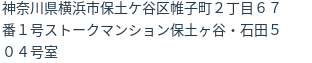 住所(登記所在地)