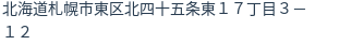住所(登記所在地)