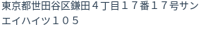 住所（登記所在地）