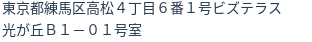 住所（登記所在地）