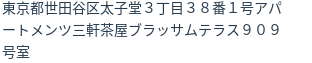 住所（登記所在地）