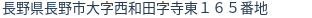 住所（登記所在地）
