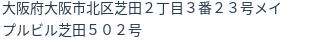 住所