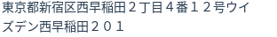 住所（登記所在地）