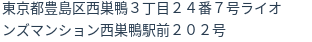 住所（登記所在地）