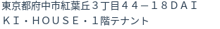 住所(登記所在地)