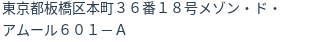 住所(登記所在地)