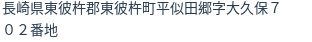 住所