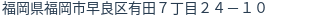 住所(登記所在地)