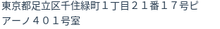 住所（登記所在地）