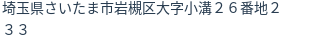 住所(登記所在地)