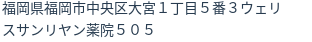 住所