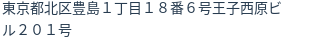 住所