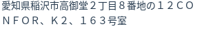 住所