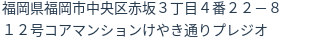 住所(登記所在地)