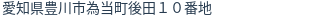 住所（登記所在地）
