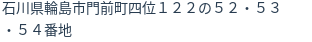 住所