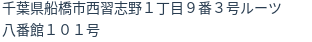 住所