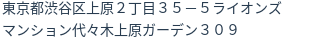 住所（登記所在地）