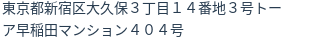 住所（登記所在地）